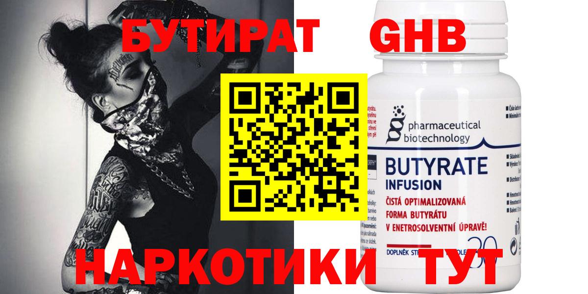 БУТИРАТ бутик Городец