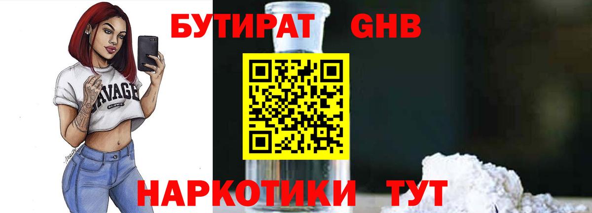Городец  БУТИРАТ BDO 33%  Бутират  Вход с VPN 