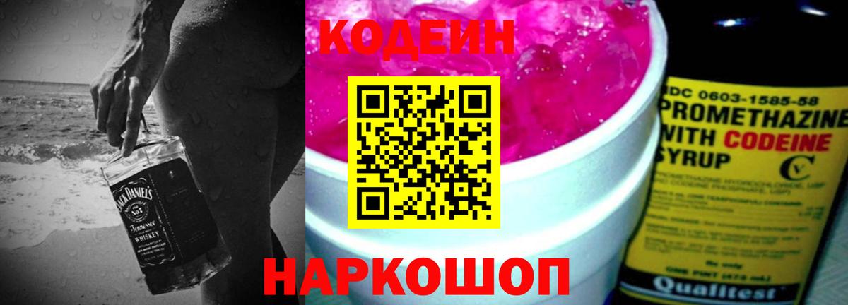 Кодеиновый сироп Lean напиток Lean (лин)  Вход с VPN  Городец  Кодеиновый сироп Lean Purple Drank 
