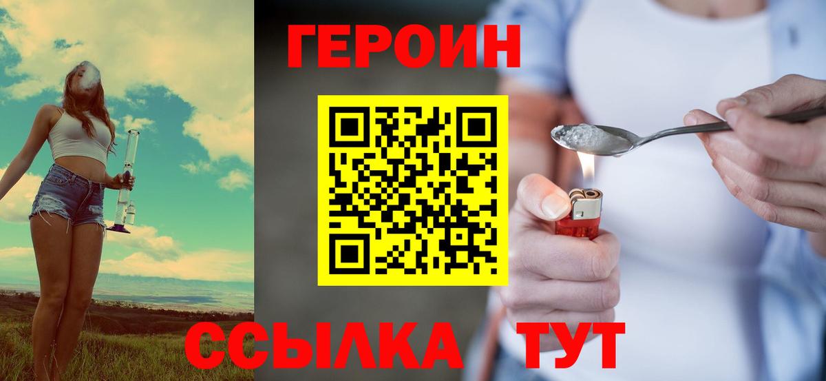 Героин  Вход с VPN  Городец  Героин хмурый 