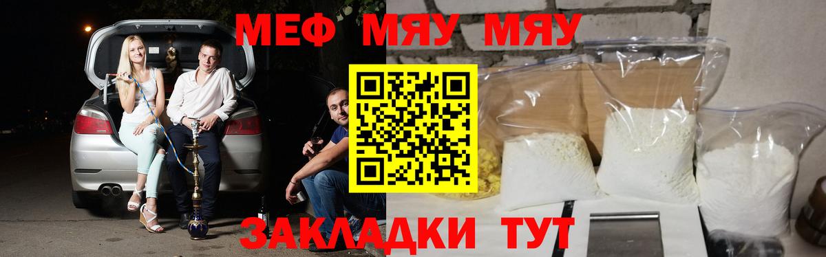 МЯУ-МЯУ мука  МЕФ 4 MMC  Вход с VPN  Меф  Городец 