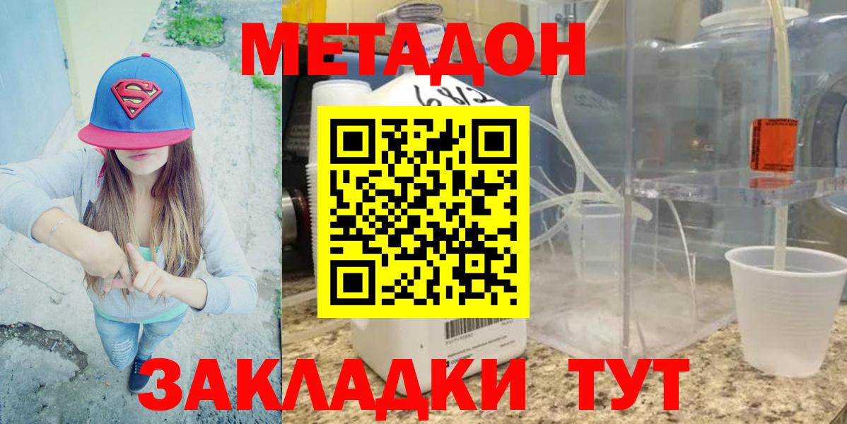 Метадон VHQ Городец