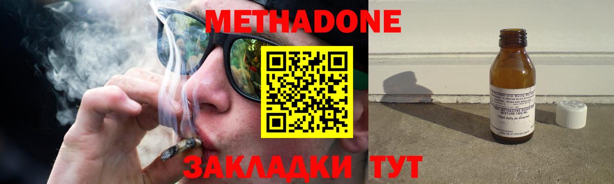 МЕТАДОН мёд  Вход с VPN  Городец  МЕТАДОН methadone 