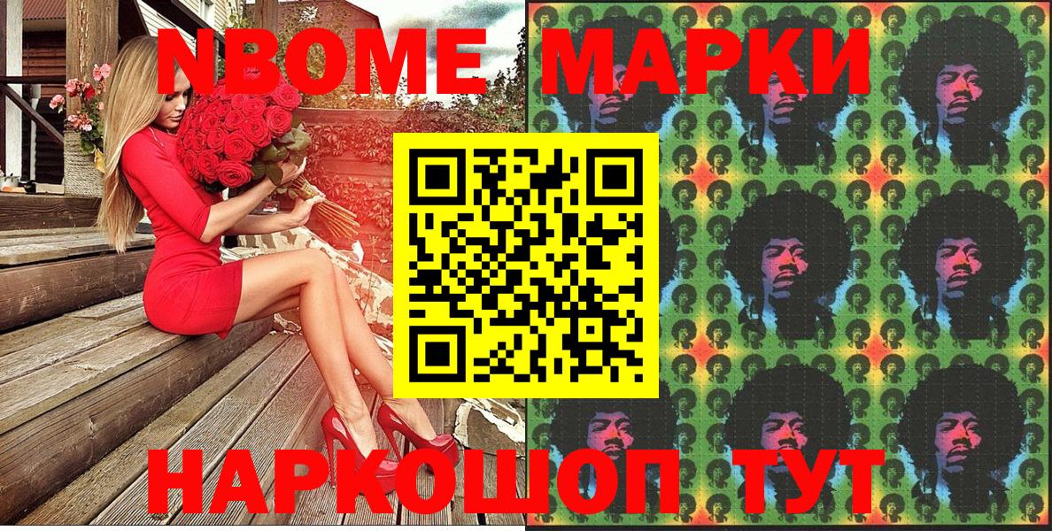 Марки NBOMe 1500мкг Городец